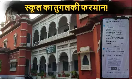 शिक्षा के सेक्युलर कैलेंडर से खिलवाड़! स्कूल ने लागू किया तुगलकी फरमान, कहा- जुम्मे को होगी छुट्टी, सन्डे को लगेगा क्लास..जानें पूरा विवाद