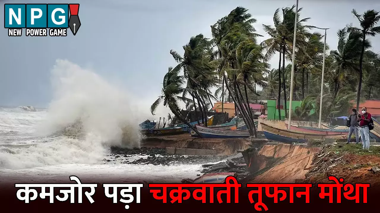 CG Me Aaj Ka Mausam: कमजोर पड़ा चक्रवाती तूफान मोंथा: कुछ हिस्सों में बरसेंगे बदरा, जानिए आपके जिले में कैसा रहेगा आज का मौसम
