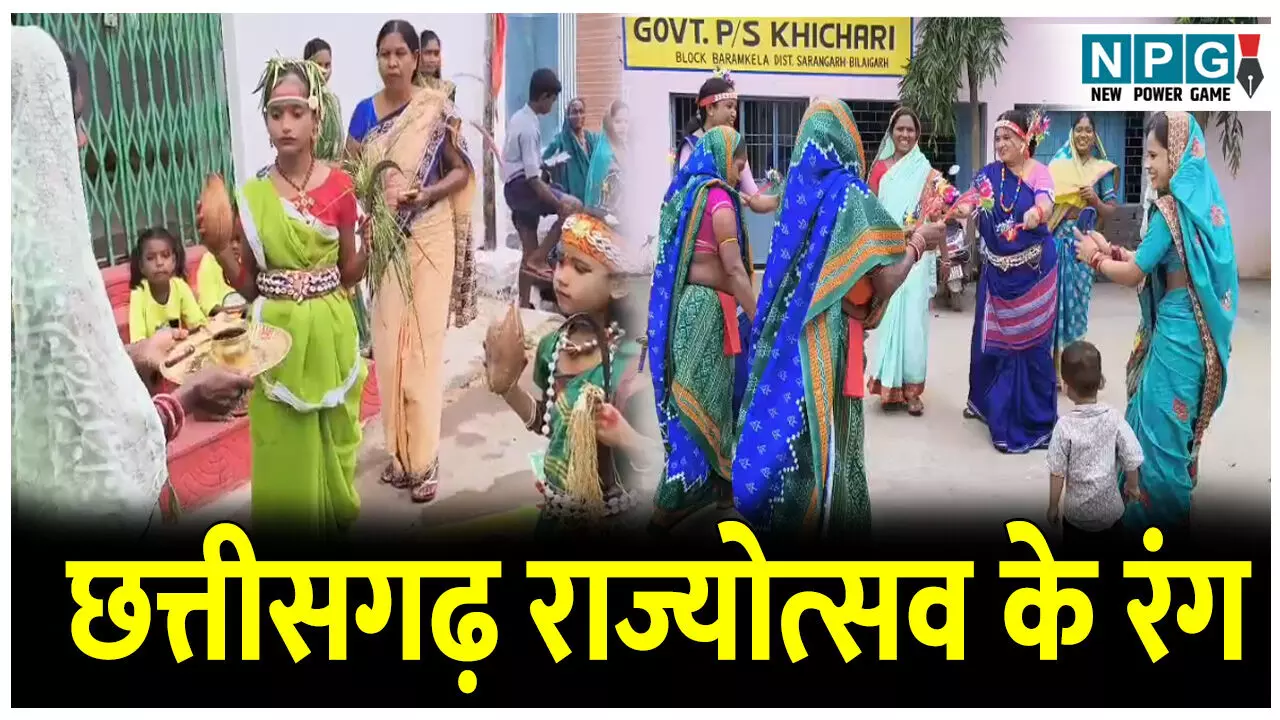 CG Teacher News: छत्तीसगढ़ राज्योत्सव के रंग: इस गांव के हर घर में सजी रंगोली, शिक्षिकाओं ने स्कूल में ऐसे मनाया जश्न..