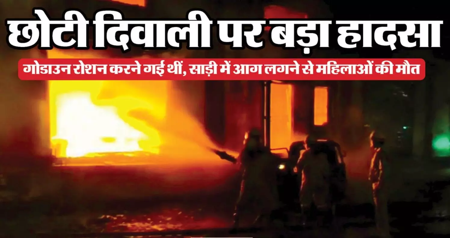 Indore Fire Accident: इंदौर में केमिकल फैक्ट्री में लगी आग, दो महिलाओं की मौत; दीया से साड़ी में लगी चिंगारी बनी वजह