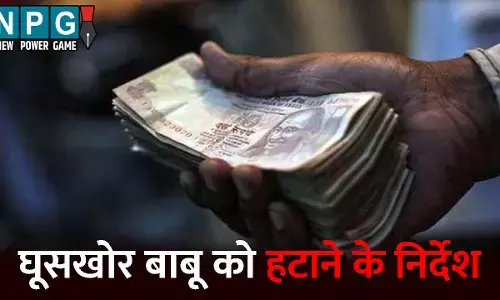 Bilaspur News: डीईओ की नहीं चली चालाकी, नाराज कलेक्टर ने घूसखोर बाबू को हटाने दिया निर्देश