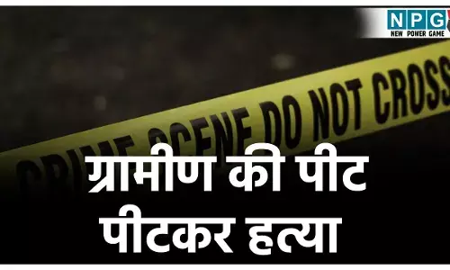 Mahasamund Murder News: हाथ बांधा, घसीटा, मरते तक बरसाए लात घूंसे... चोरी के आरोप में ग्रामीण की पीट कर हत्या, सरपंच पति समेत 4 गिरफ्तार