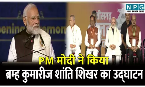 PM inaugurates Shanti Shikhar: प्रधानमंत्री मोदी ने ब्रह्माकुमारी के शांति शिखर भवन का किया लोकार्पण, देखें पीएम मोदी और क्या कहा?