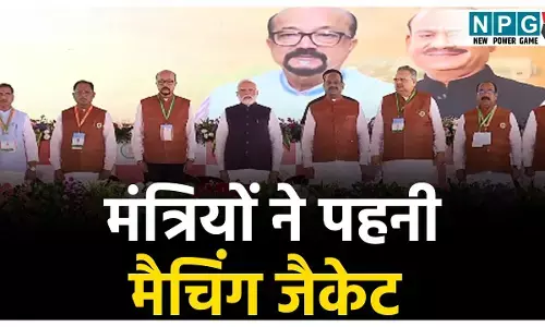 Chhattisgarh Vidhansabha Inauguration: मैचिंग ड्रेसः विधानसभा भवन के लोकार्पण कार्यक्रम में मैचिंग जैकेट में दिखे अतिथियों के साथ पक्ष-विपक्ष के समूचे विधायक