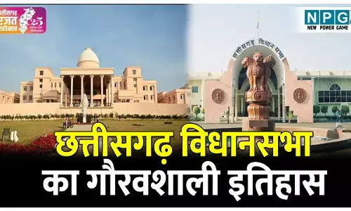 Chhattisgarh Vidhan Sabha ka itihas: छत्तीसगढ़ विधानसभा का इतिहास, पढ़िए छत्तीसगढ़ के 25 वर्षों की गौरवशाली गाथा..
