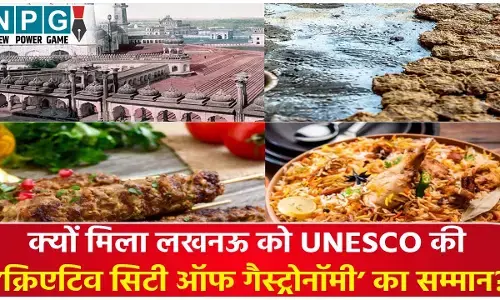 Lucknow Gastronomy City Explainer Hindi: क्यों मिला लखनऊ को UNESCO की ‘क्रिएटिव सिटी ऑफ गैस्ट्रोनॉमी’ का सम्मान? जानिए क्या हैं इसके मायने
