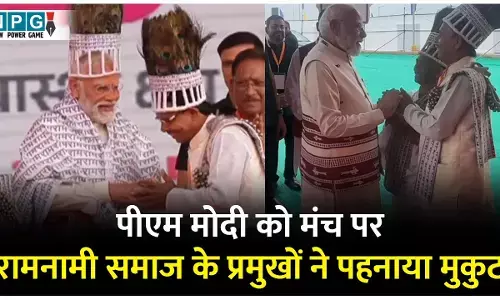 CG Rajyotsav Inauguration: रामनामी समाज के प्रमुखों से पीएम मोदी की आत्मीय बातचीत, मंच पर पहना रहे मुकुट...