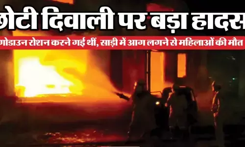 Indore Fire Accident: इंदौर में केमिकल फैक्ट्री में लगी आग, दो महिलाओं की मौत; दीया से साड़ी में लगी चिंगारी बनी वजह