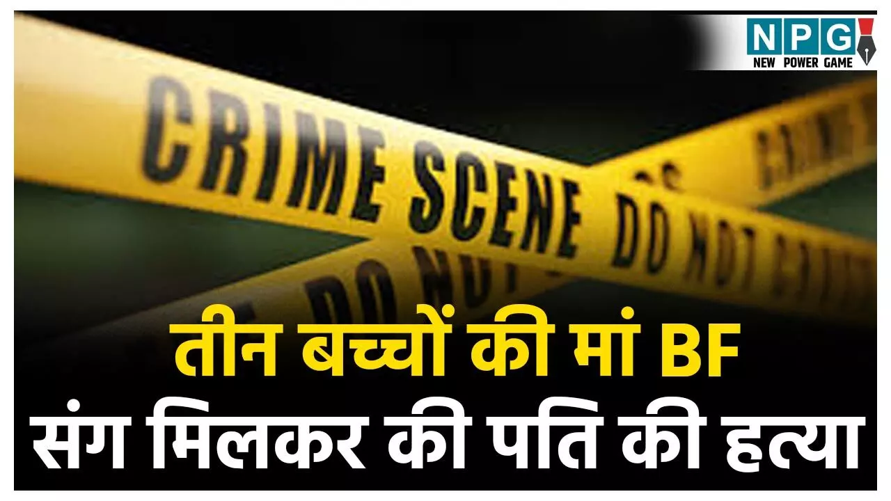 Balodabazar Murder News