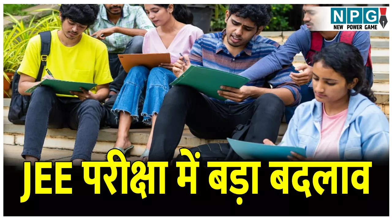 NTA JEE Main 2026 Calculator: JEE परीक्षा में बड़ा बदलाव: CBT में ऑन-स्क्रीन चला सकेंगे कैलकुलेटर, पढ़ें पूरी खबर