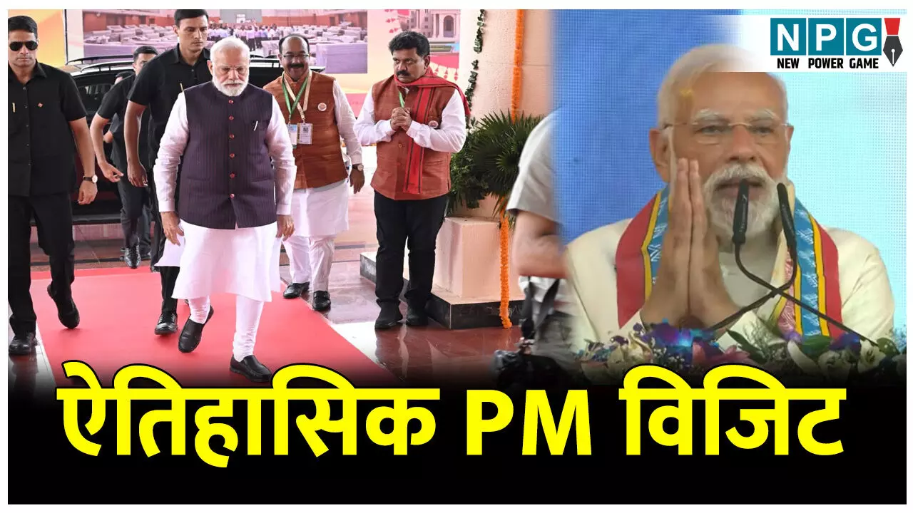 PM Narendra Modi Raipur Visit: PMO की पैनी नजर रही, अफसरों की रतजगा, छह घंटे में पांच प्रोग्राम, PM मोदी का रौं में भाषण, ऐतिहासिक VVIP विजिट और थैंक्स गॉड