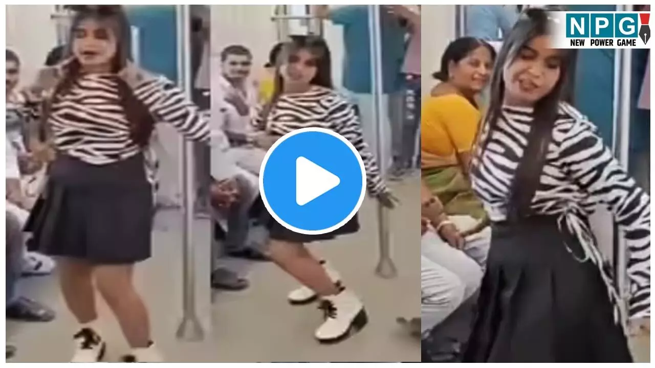 Patna Metro Viral Video: दिल्ली के बाद अब ये मेट्रो ट्रेन बना रील्स का अड्डा: छोटी स्कर्ट में लड़की ने किया ऐसा काम, शर्म से लाल हुए लोग!...