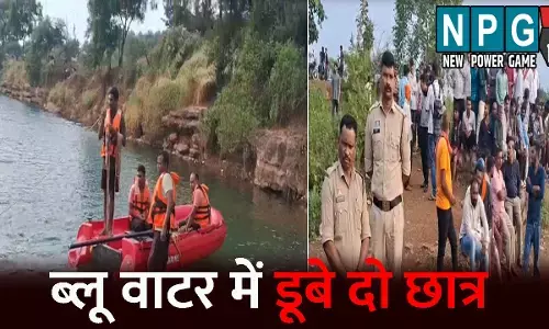 Raipur News: ब्लू वाटर में डूबने से दो छात्रों की मौत: स्कूल बंक कर आए थे घूमने, दो दिन बाद मिली लाश
