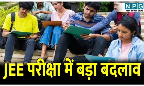 NTA JEE Main 2026 Calculator: JEE परीक्षा में बड़ा बदलाव: CBT में ऑन-स्क्रीन चला सकेंगे कैलकुलेटर, पढ़ें पूरी खबर