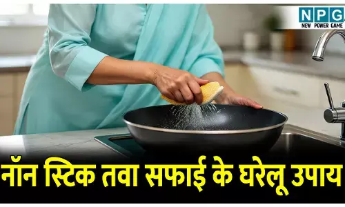 Non Stick Tawa Cleaning Tips: नॉन स्टिक तवा की सफाई के 3 असरदार घरेलू उपाय, झटपट निकल जाएगी गंदगी, नहीं होगा कोई नुकसान