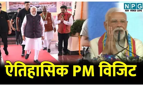 PM Narendra Modi Raipur Visit: PMO की पैनी नजर रही, अफसरों की रतजगा, छह घंटे में पांच प्रोग्राम, PM मोदी का रौं में भाषण, ऐतिहासिक VVIP विजिट और थैंक्स गॉड