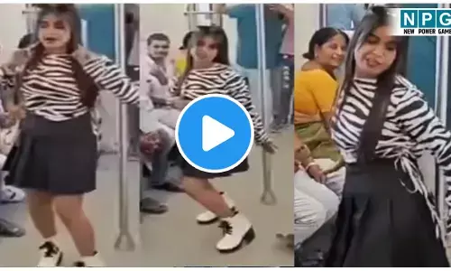 Patna Metro Viral Video: दिल्ली के बाद अब ये मेट्रो ट्रेन बना रील्स का अड्डा: छोटी स्कर्ट में लड़की ने किया ऐसा काम, शर्म से लाल हुए लोग!...