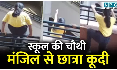 Jaipur Student Suicide Video: मोदी स्कूल की चौथी मंजिल से छात्रा कूदी, हुई मौत, सामने आया घटना का CCTV फुटेज...