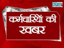 CG Employee News: कर्मचारी नाराज: DA, 65 साल रिटायरमेंट उम्र करने समेत 11 सूत्रीय मांगों को लेकर फेडरेशन ने दिया आंदोलन की चेतावनी