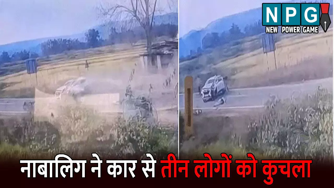 Raigarh Accident News: नाबालिग लड़की ने कार से तीन लोगों को कुचला...महिला और दो युवकों की मौत, मामले में बाप-बेटी गिरफ्तार Raigarh Accident News: नाबालिग लड़की ने कार से तीन लोगों को कुचला...महिला और दो युवकों की मौत, मामले में बाप-बेटी गिरफ्तार