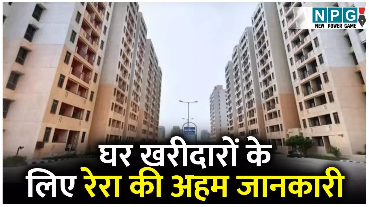 CG Extension Period News: घर खरीदारों के लिए रेरा की अहम जानकारी: परियोजना विस्तार का अर्थ आधिपत्य तिथि बढ़ना नहीं...