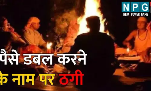 Durg Crime News: 1 लाख का 1 करोड़ बनेगा...तंत्र-मंत्र से पैसे डबल करने का लालच देकर ड्राइवर को लगाया चूना, महिला तांत्रिक सहित 3 गिरफ्तार