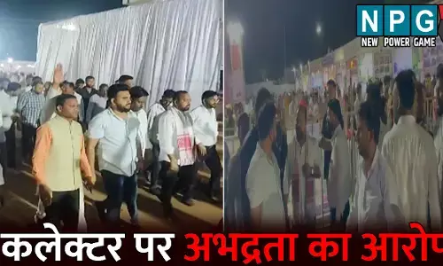 Bemetra News: कलेक्टर पर अभद्रता का आरोप...राज्योत्सव में भाजपा कार्यकर्ताओं से किया दुर्व्यवहार, विवाद के बाद कार्यक्रम छोड़कर निकले विधायक, पढ़िए क्या है पूरा मामला