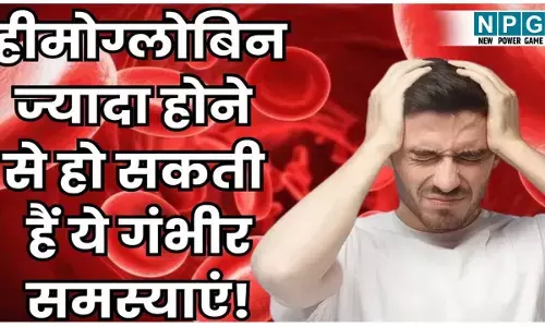 Hemoglobin Jyada Hone Ke Nuksan: हीमोग्लोबिन कम होना ही नहीं, ज्यादा होना भी खतरनाक, stroke तक का खतरा, पहचाने लक्षण, कारण और बढ़े हुए हीमोग्लोबिन को कम करने के उपाय