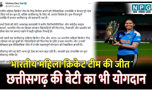 CM Sai News: भारतीय महिला क्रिकेट टीम की जीत में छत्तीसगढ़ की बेटी का भी योगदान, मुख्यमंत्री  विष्णु देव साय ने बधाई देते हुए कही ये बात..