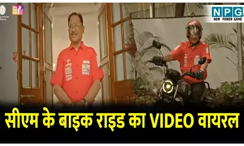 CG CM Sai Bike Ride: रोड सेफ्टी पर सीएम के बाइक राइड का VIDEO वायरल : मुख्यमंत्री ने हेलमेट पहन बाइक चला सड़क सुरक्षा का दिया संदेश