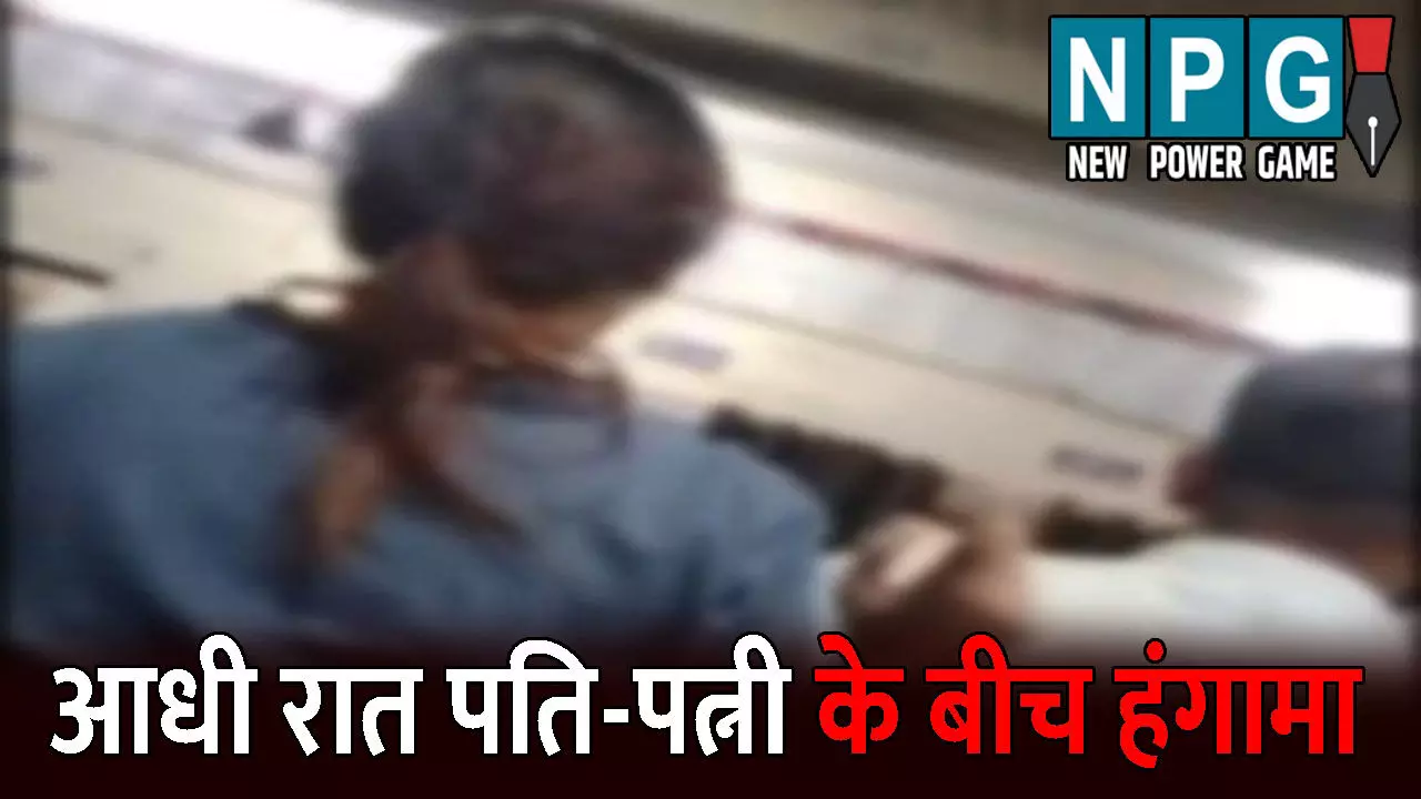 Korba News: कमरे में डॉक्टर के साथ थी पत्नी: तभी आ पहुंचा पति, फिर आधी रात जमकर हुआ हंगामा, थाने तक पहुंचा मामला