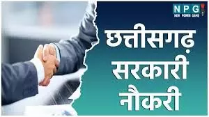 Chhattisgarh High Court Vacancy