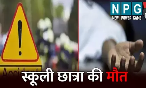 Durg Accident News: स्कूली छात्रा की मौत: तेज रफ्तार बाइक सवारों ने मारी टक्कर, जांच में जुटी पुलिस