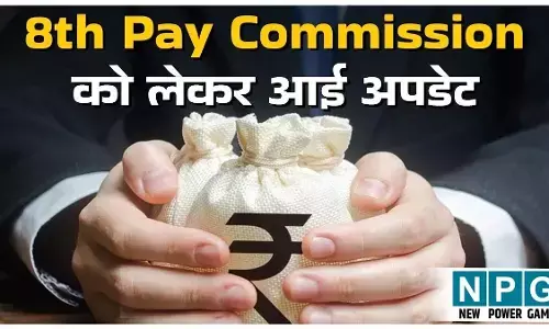 8th Pay Commission Explainer: सरकारी कर्मचारी अलर्ट! कितना बढ़ेगा आपका वेतन? आसान भाषा में समझिए फिटमेंट फैक्टर का पूरा फॉर्मूला!