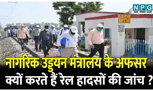 CG Train Accident: CRS करेगी ट्रेन हादसे की जांच, जानिये क्यों कराई जाती है नागरिक उड्डयन मंत्रालय के अफसर से ट्रेन हादसों की जांच