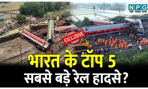 Indian Railway Biggest Accidents: फिर हरा हुआ रेल हादसों नासूर! बिलासपुर हादसे से कांपा देश, याद आ गई सबसे बड़ी रेल दुर्घटनाएँ, जानिए भारत के टॉप 5 सबसे बड़े रेल हादसे?