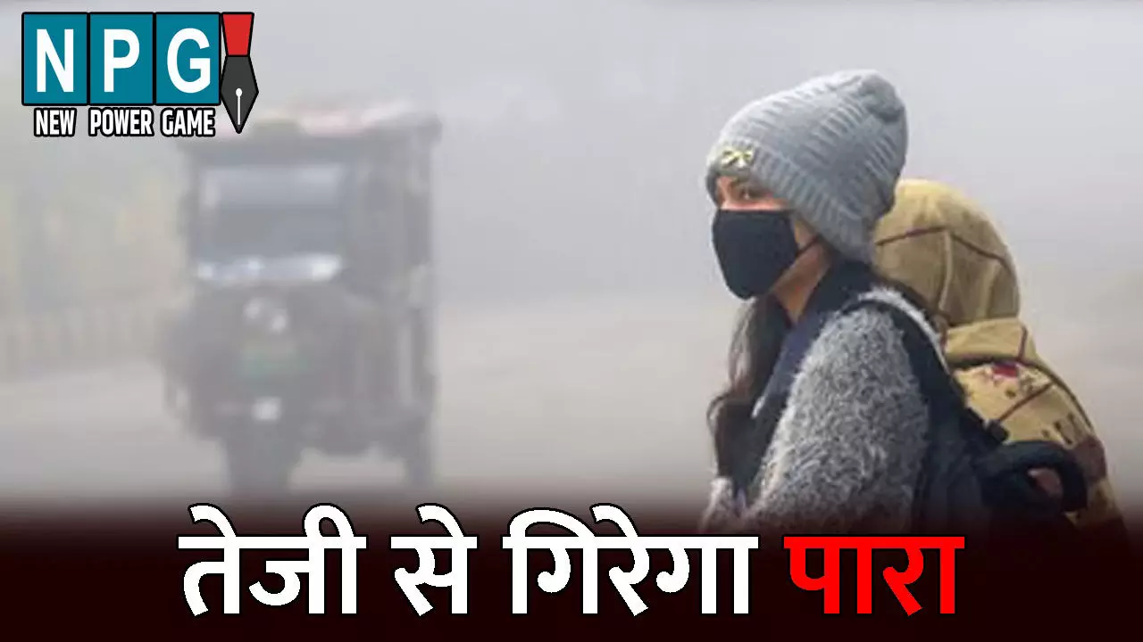 CG Me Aaj Ka Mausam: मौसम में होने वाला है बड़ा बदलाव: तेजी से गिरेगा पारा, रातें होंगी ठंडी, जानिए अपने जिले के मौसम का हाल