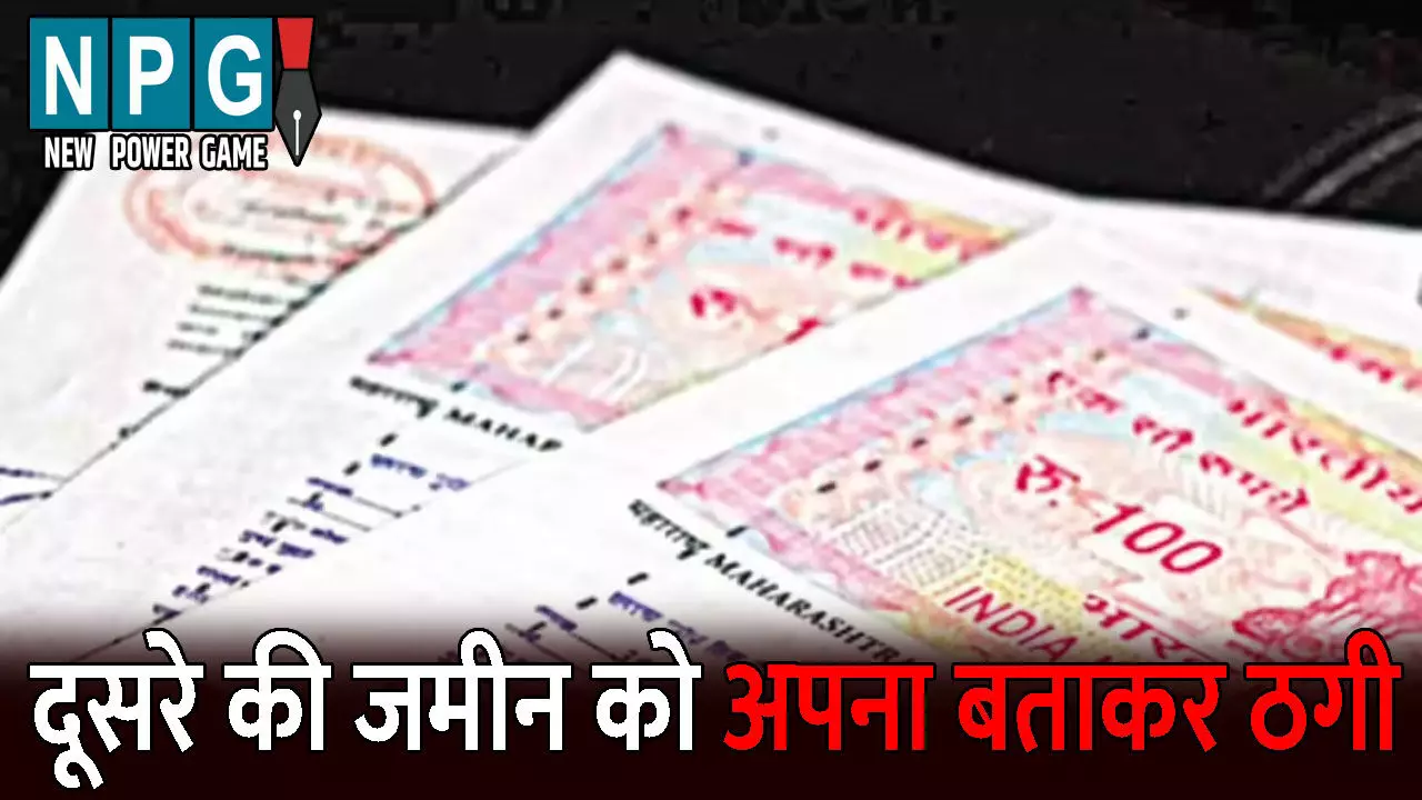 Surguja Crime News: व्यवसायी से 20 लाख की ठगी: फ्रॉड ने दूसरे की जमीन को अपना बताकर किया सौदा, ऐसे हुआ मामले का खुलासा