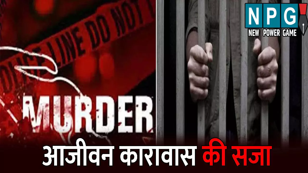 Bastar Crime News: जादू-टोने के शक में ग्रामीण की हत्या: 6 लोगों ने पीट-पीटकर उतारा मौत के घाट, कोर्ट ने सुनाई आजीवन कारावास की सजा