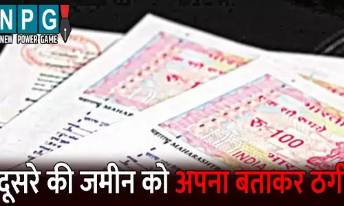 Surguja Crime News: व्यवसायी से 20 लाख की ठगी: फ्रॉड ने दूसरे की जमीन को अपना बताकर किया सौदा, ऐसे हुआ मामले का खुलासा