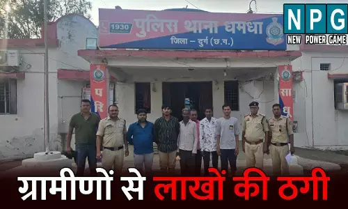 Durg Crime News: 26 ग्रामीणों से 46 लाख की ठगी, बैंक मैनेजर समेत 6 गिरफ्तार, दूध डेयरी के लिए लोन दिलाने के नाम पर ऐसे लगाते थे चूना...