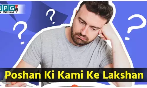 Poshan Ki Kami Ke Lakshan: इन लक्षणों से पहचाने कि शरीर में हो रही है पोषक तत्वों की कमी, डाइट पर दें ध्यान...