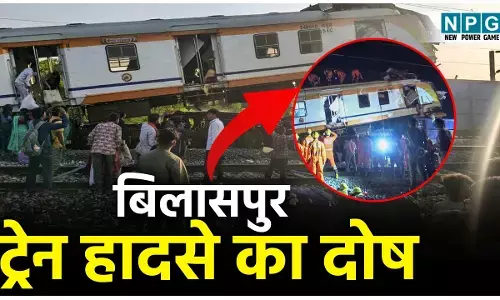 Bilaspur Train Accident: ट्रेन हादसे का दोष ड्राईवर पर थोपा! अहमदाबाद प्लेन क्रेश की तरह अफसरों ने मृत लोको पायलट पर डाली जिम्मेदारी...