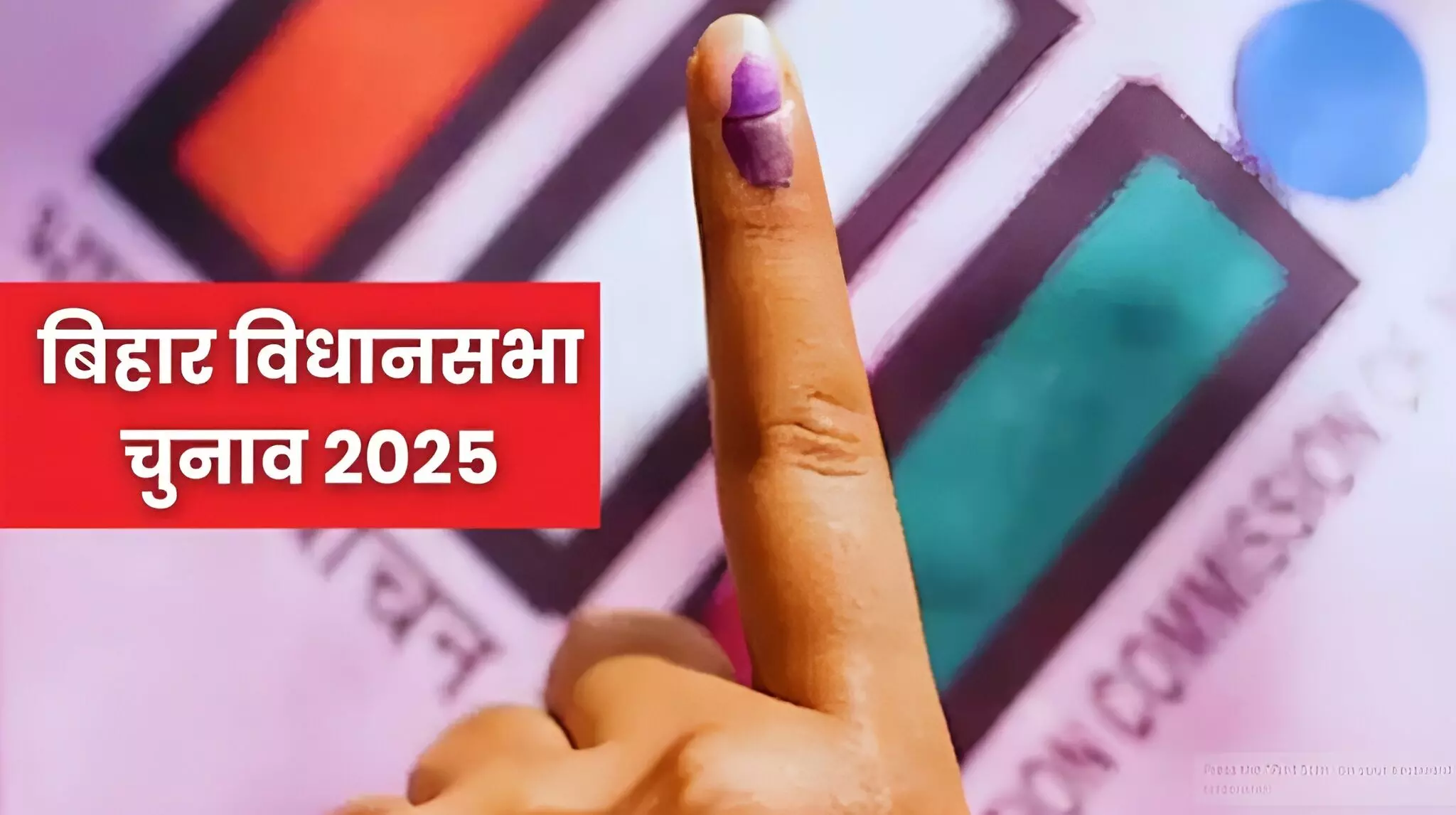 Bihar Chunav 2025: पहले चरण का मतदान का हुआ आग़ाज, 18 जिलों की 121 सीटों पर 3.75 करोड़ मतदाता कर रहे हैं फैसला, पढ़ें- कहां-कहां हो रहा मतदान?