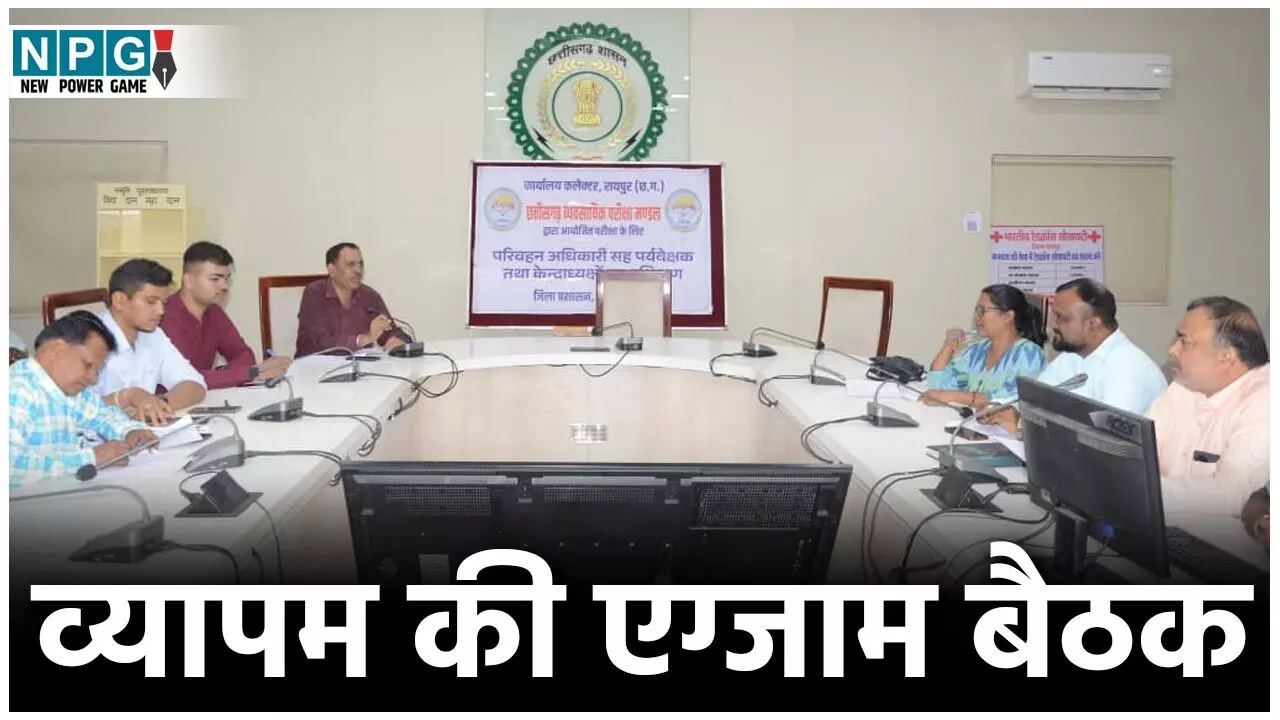 CG VYPAM Exam: व्यापम की एग्जाम बैठक: अभ्यर्थी आधी बांह वाले हल्के रंग के कपड़े पहने, कान में आभूषण वर्जित, 9 को होगी ये परीक्षा...