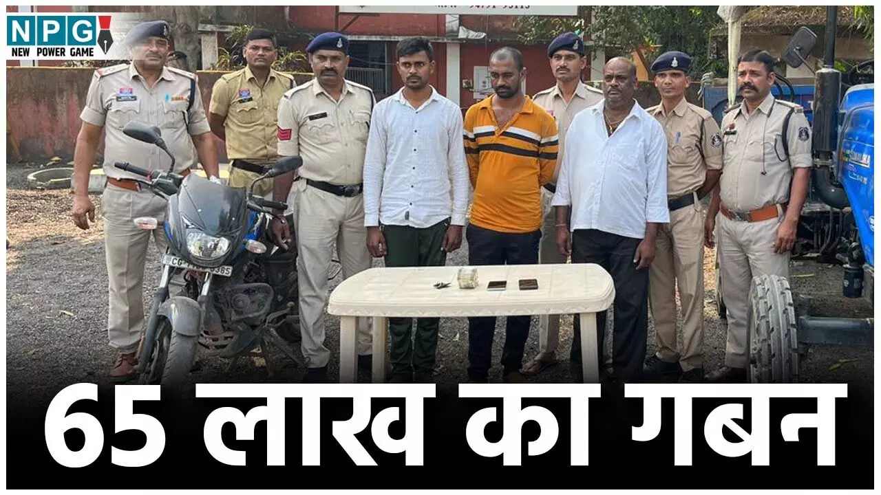 Janjgir Crime News: पेट्रोल पंप में 65 लाख का गबन किया और जुए में हार गया: पुलिस ने पेट्रोल पंप कर्मी को पिता और भाई के साथ किया गिरफ्तार...
