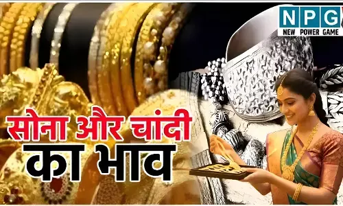 Gold Rate Today 6 November 2025: लगातार चौथे दिन गिरा सोना, रायपुर-भोपाल में भी सस्ता हुआ गोल्ड, पढ़े आज का लेटेस्ट रेट