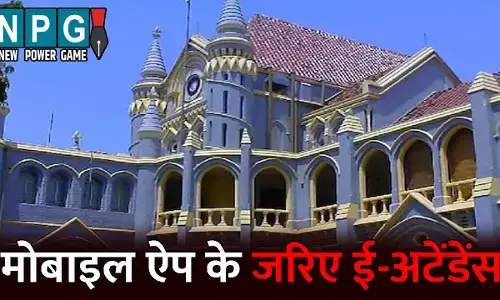 Madhy Pradesh High Court: मोबाइल ऐप के जरिए ई-अटेंडेंस: शिक्षकों ने हाई कोर्ट में दायर की याचिका, कोर्ट ने राज्य सरकार और शिक्षकों से शपथ पत्र में मांगी जानकारी