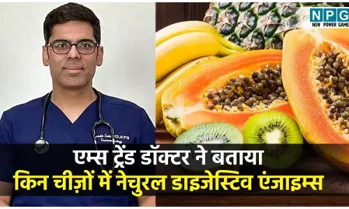 Foods With Natural Digestive Enzymes: एम्स ट्रेंड डाॅक्टर ने बताया किन चीज़ों में हैं भर-भर के नेचुरल डाइजेस्टिव एंजाइम्स, खाना पचेगा, बेहतर पोषण मिलेगा और इम्यूनिटी भी होगी मजबूत...
