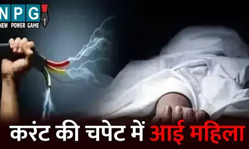 Balrampur News: करंट की चपेट में आने से महिला की मौत: घर में टूटा बिजली का तार बना मौत का कारण